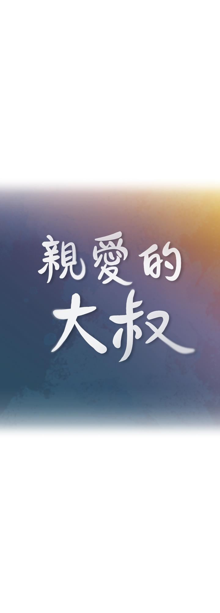 [韩国漫画] 亲爱的大叔 爱情,巨乳大奶#[25P]-7