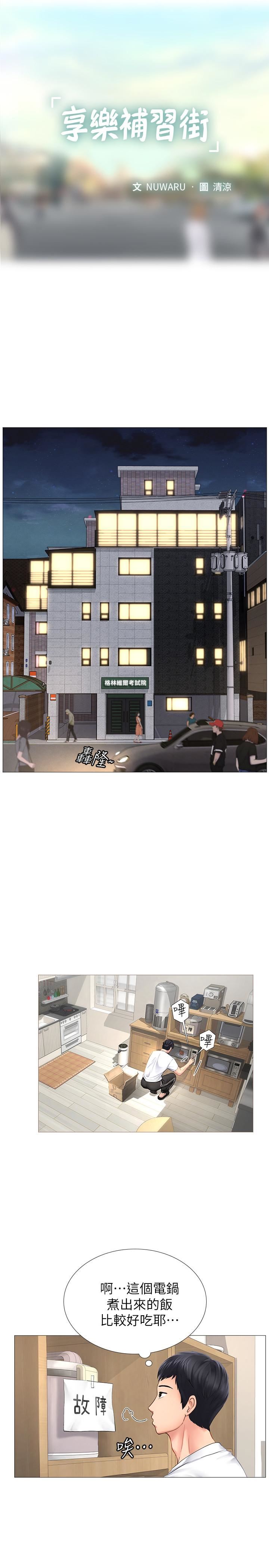 [韩国漫画] 享乐补习街 爱情,巨乳大奶,女学生#[65P]-16