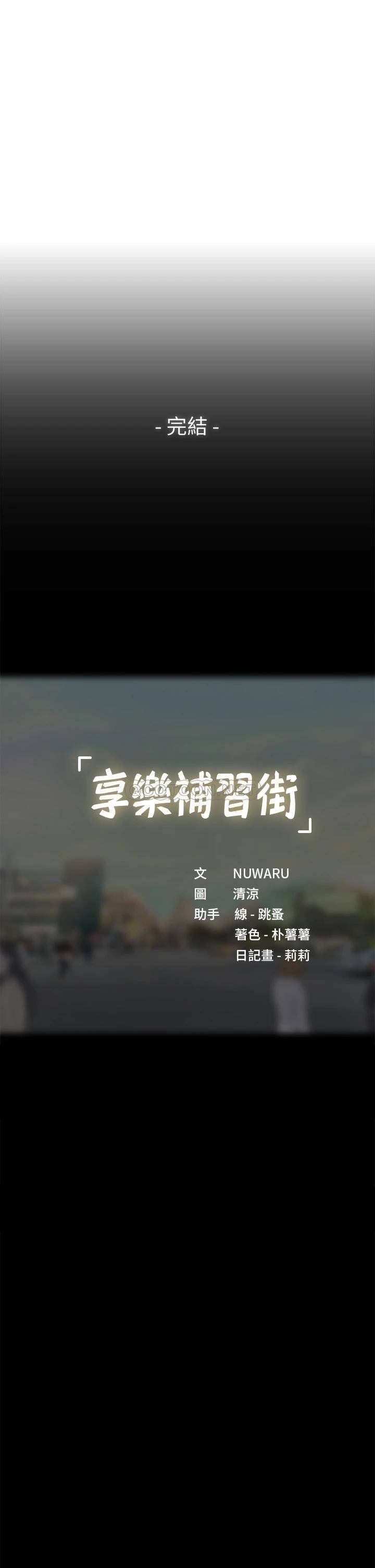 [韩国漫画] 享乐补习街 爱情,巨乳大奶,女学生#[52P]-51