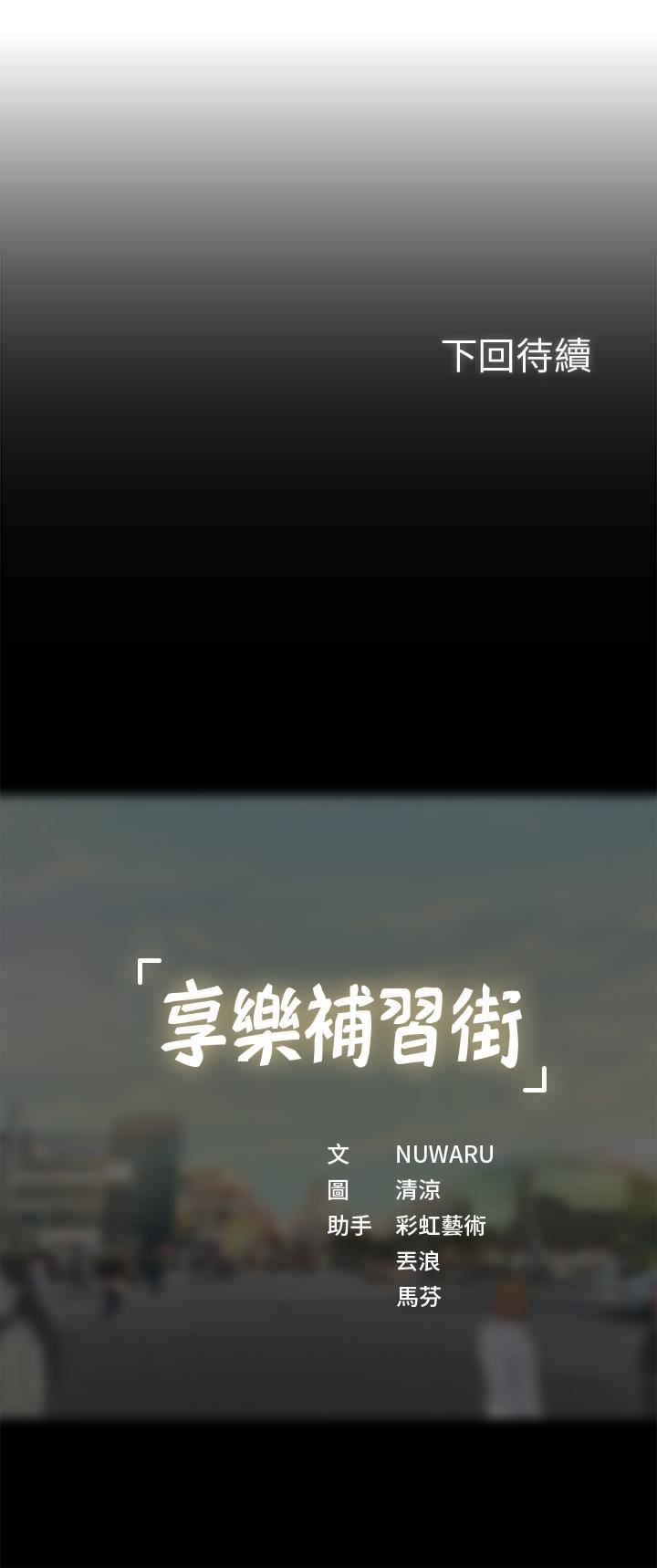 [韩国漫画] 享乐补习街 爱情,巨乳大奶,女学生#[39P]-39