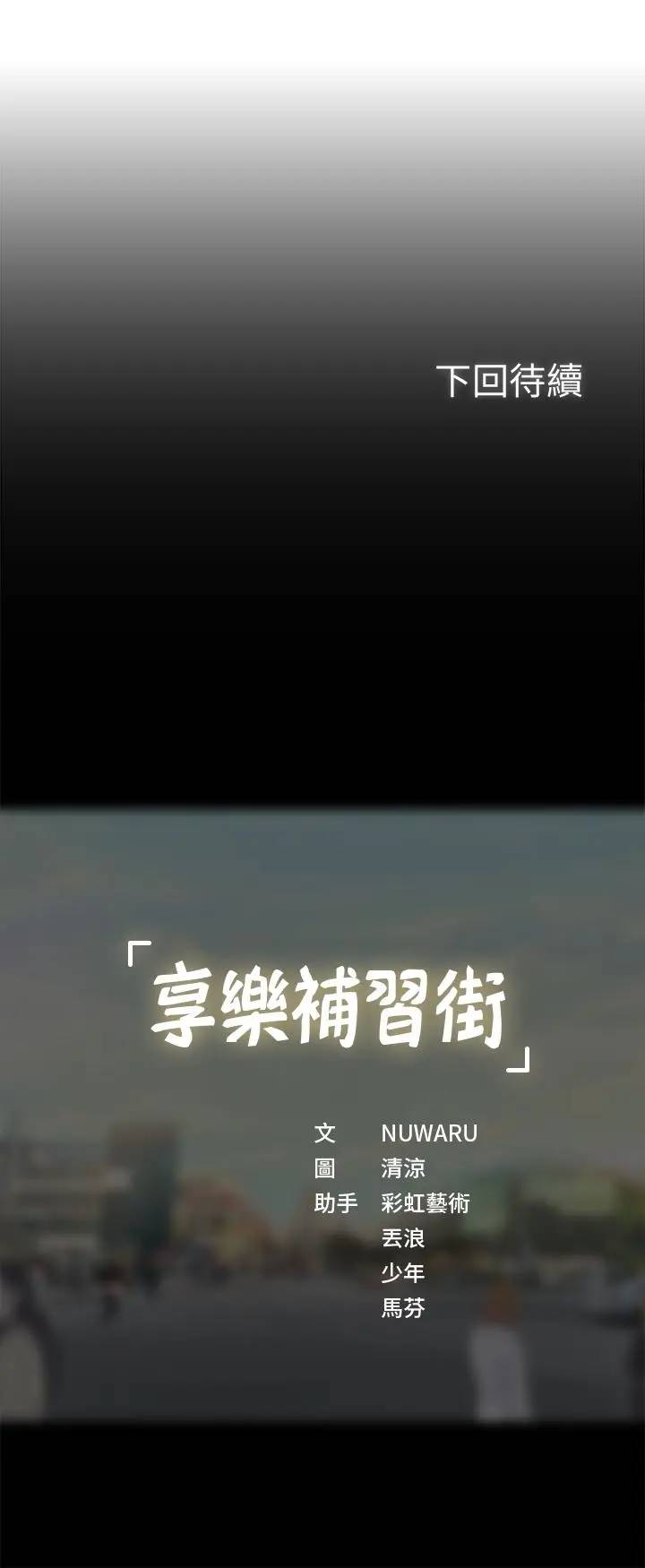 [韩国漫画] 享乐补习街 爱情,巨乳大奶,女学生#[36P]-36