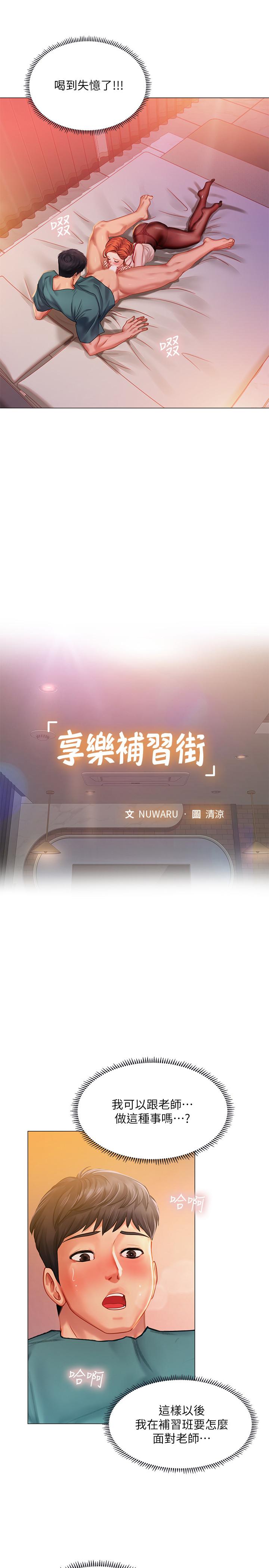 [韩国漫画] 享乐补习街 爱情,巨乳大奶,女学生#[35P]-22