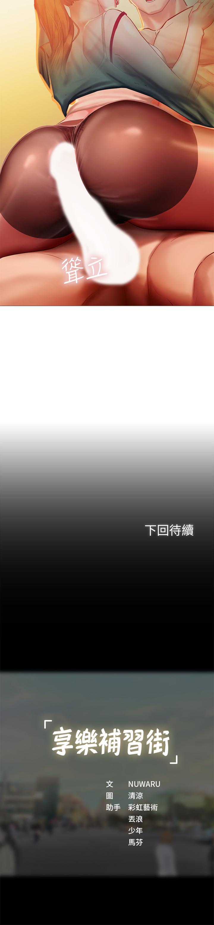 [韩国漫画] 享乐补习街 爱情,巨乳大奶,女学生#[35P]-35