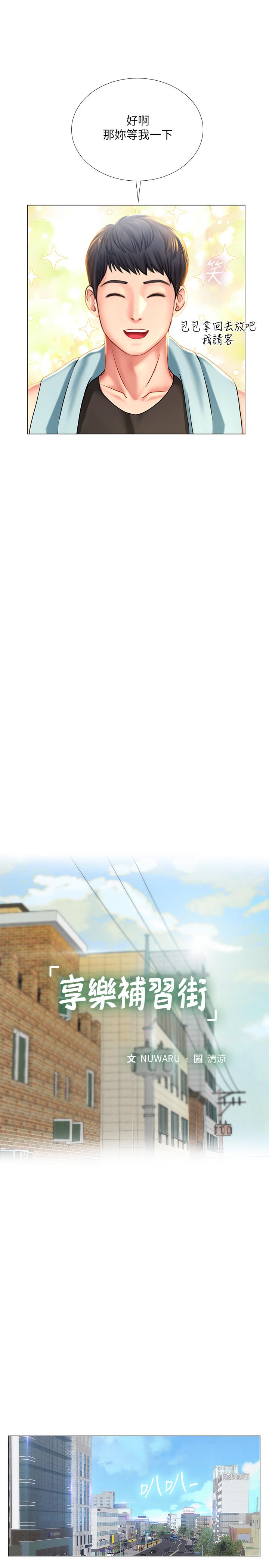 [韩国漫画] 享乐补习街 爱情,巨乳大奶,女学生#[39P]-7
