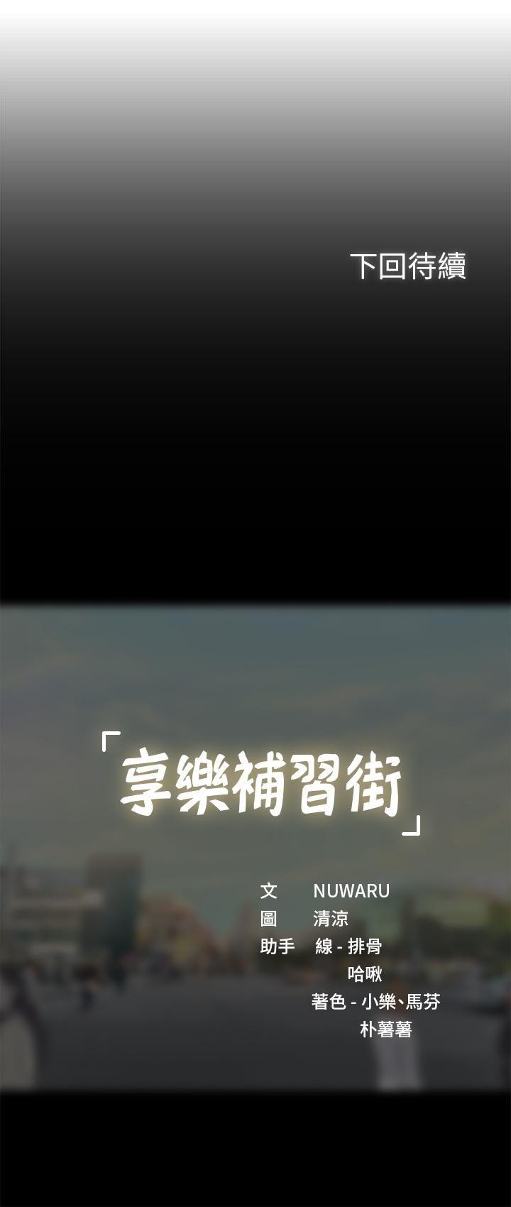 [韩国漫画] 享乐补习街 爱情,巨乳大奶,女学生#[39P]-39
