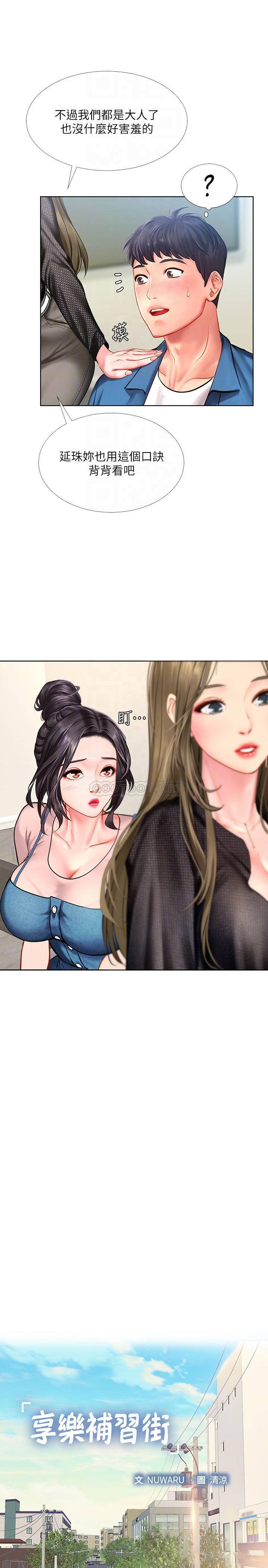 [韩国漫画] 享乐补习街 爱情,巨乳大奶,女学生#[38P]-8