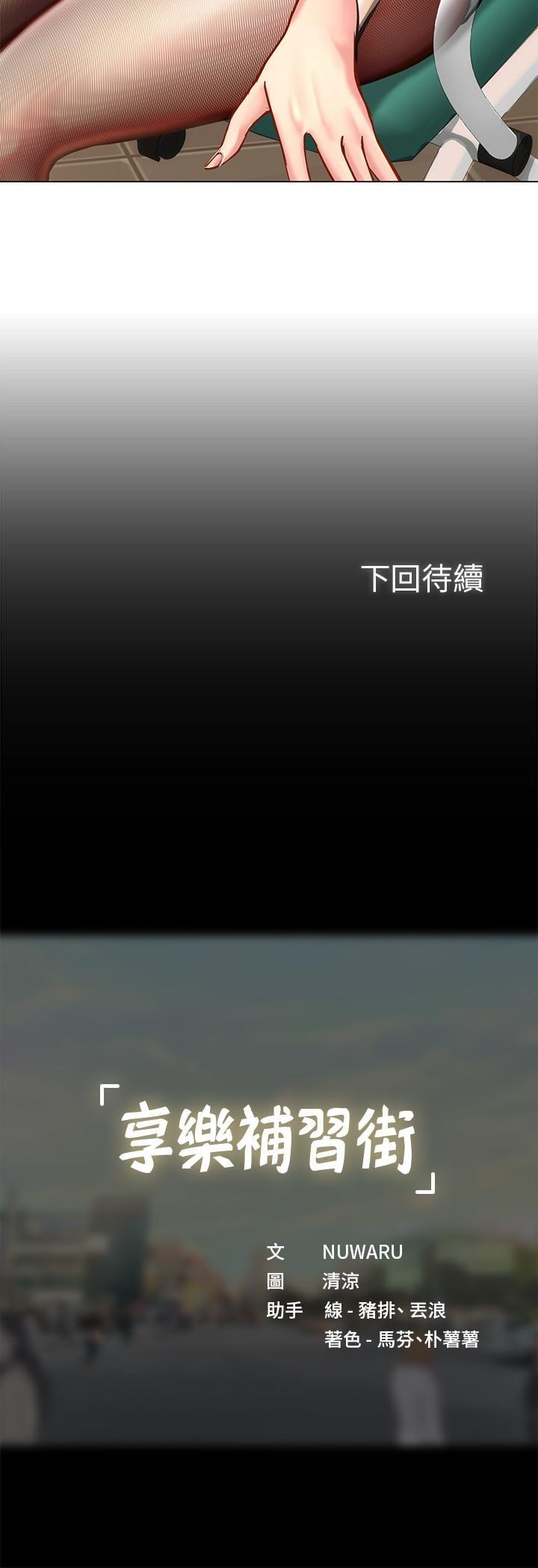 [韩国漫画] 享乐补习街 爱情,巨乳大奶,女学生#[33P]-33