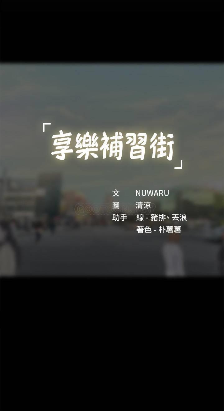 [韩国漫画] 享乐补习街 爱情,巨乳大奶,女学生#[31P]-31