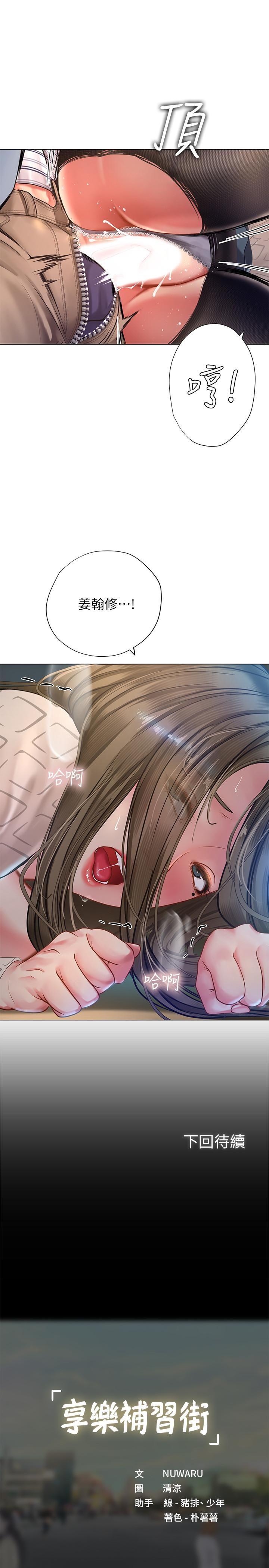 [韩国漫画] 享乐补习街 爱情,巨乳大奶,女学生#[28P]-27