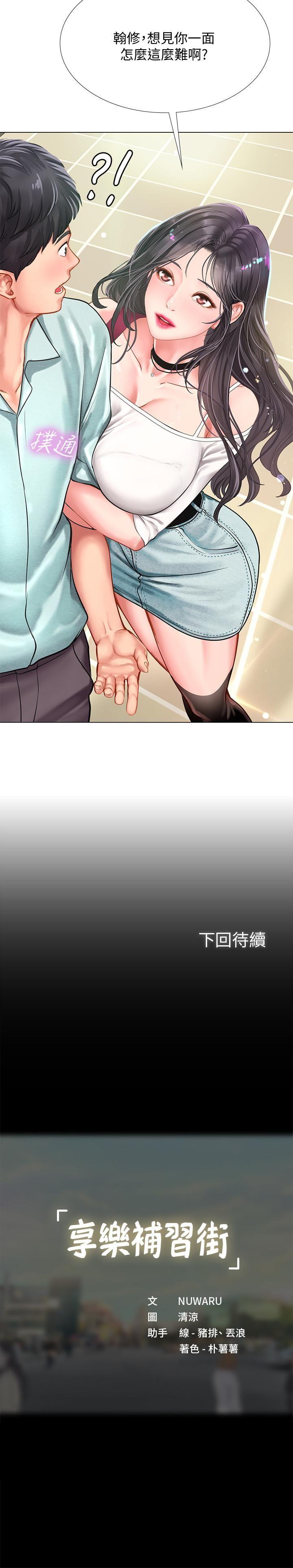 [韩国漫画] 享乐补习街 爱情,巨乳大奶,女学生#[32P]-32