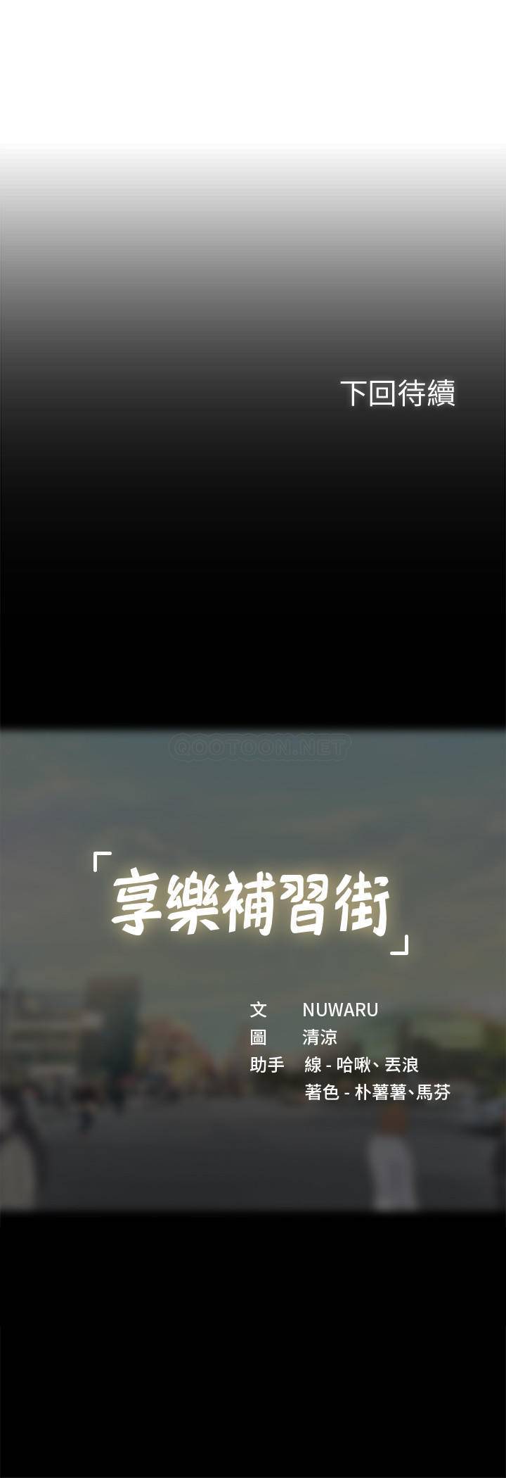 [韩国漫画] 享乐补习街 爱情,巨乳大奶,女学生#[30P]-30