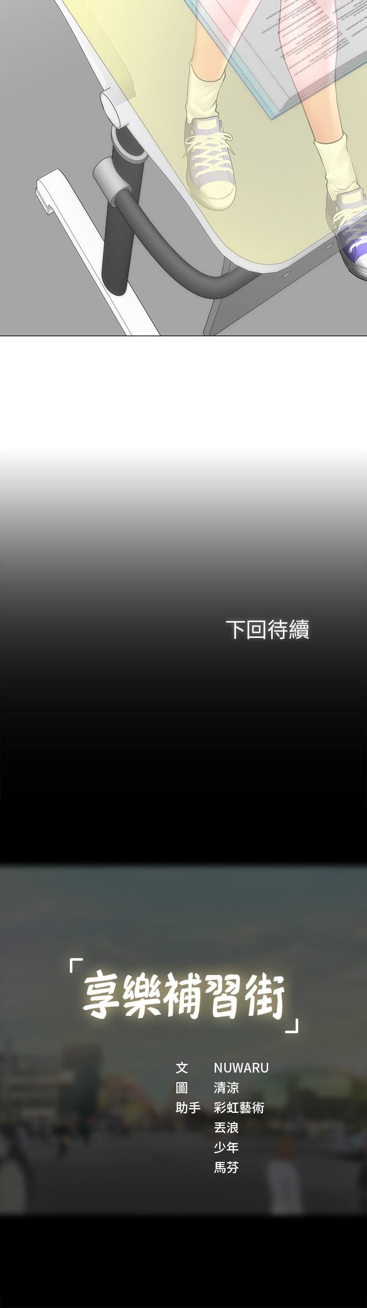 [韩国漫画] 享乐补习街 爱情,巨乳大奶,女学生#[48P]-48