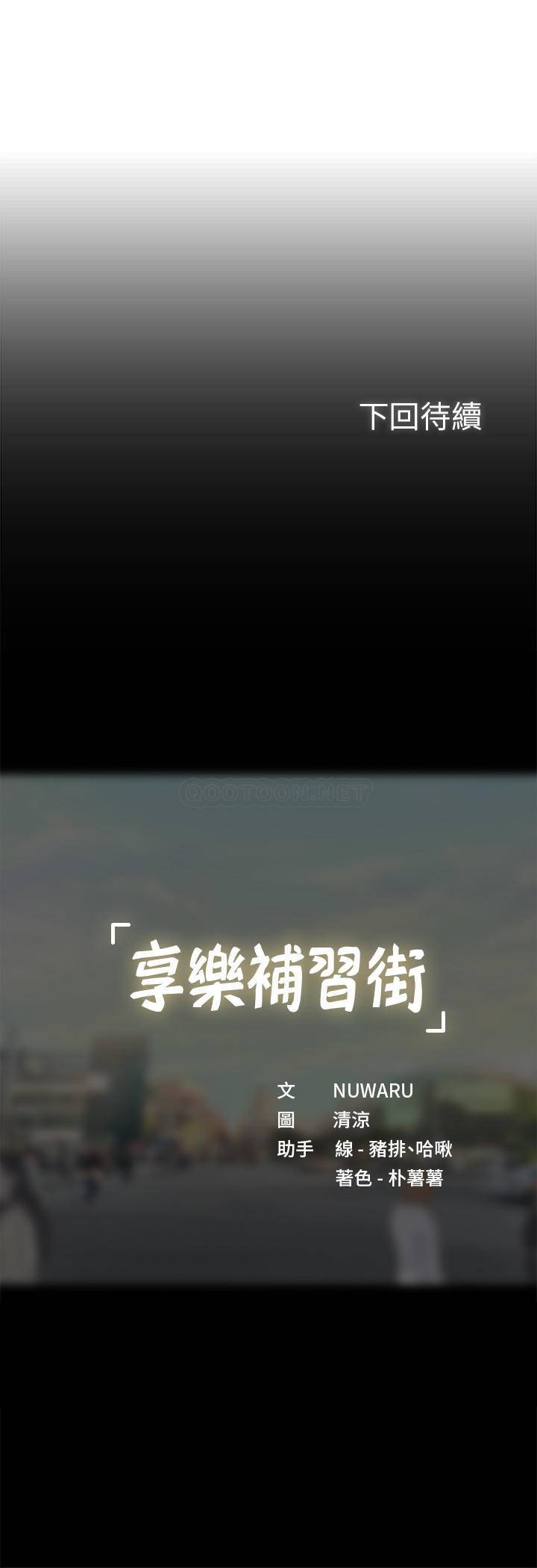 [韩国漫画] 享乐补习街 爱情,巨乳大奶,女学生#[30P]-30