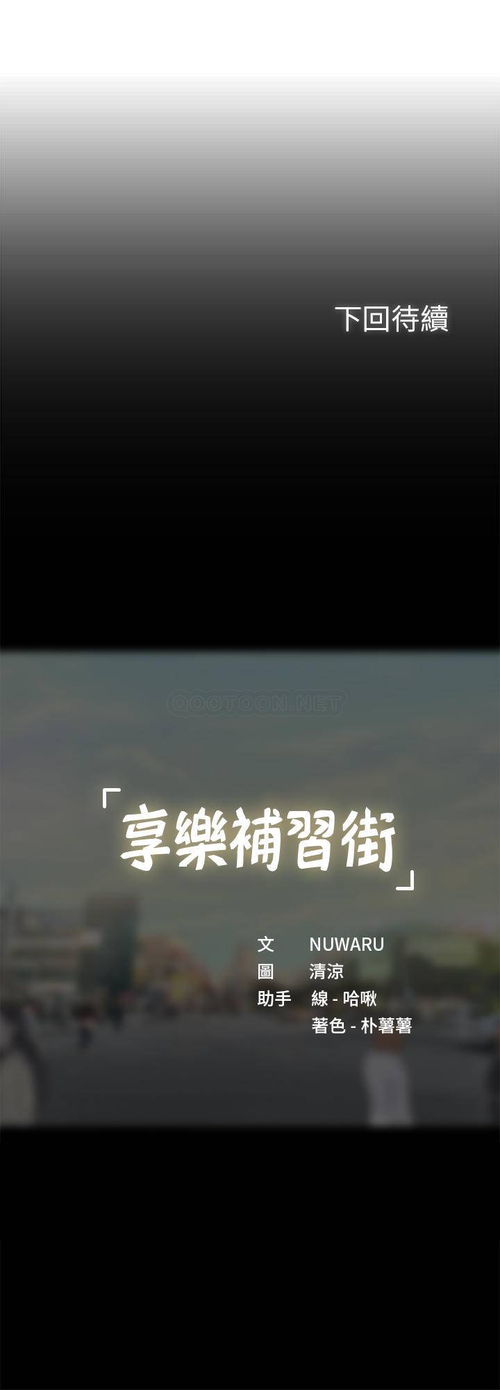 [韩国漫画] 享乐补习街 爱情,巨乳大奶,女学生#[32P]-32