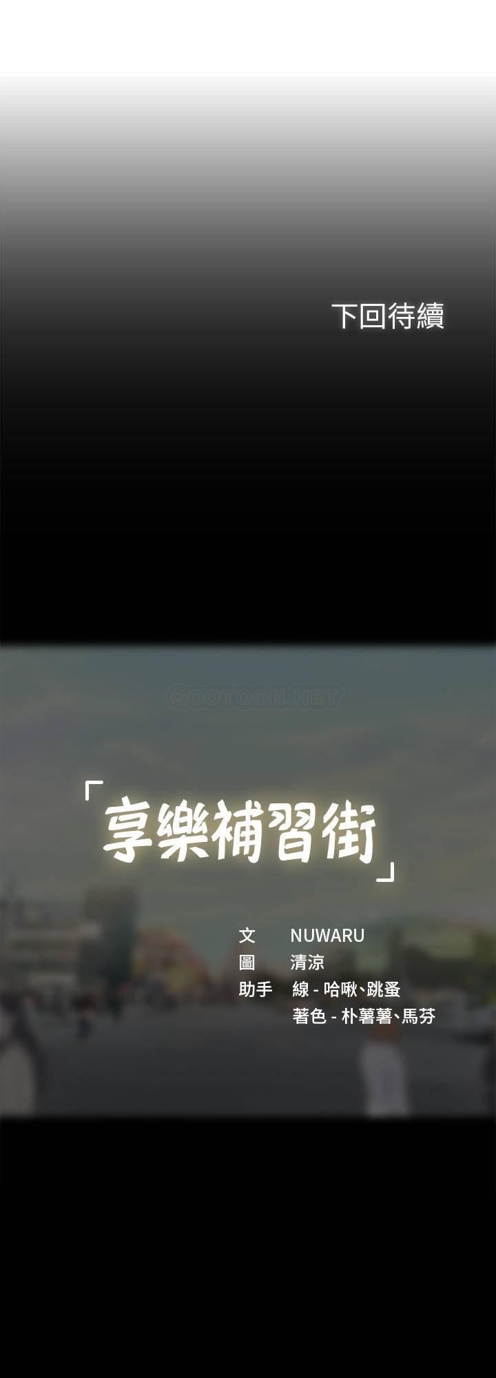 [韩国漫画] 享乐补习街 爱情,巨乳大奶,女学生#[29P]-29