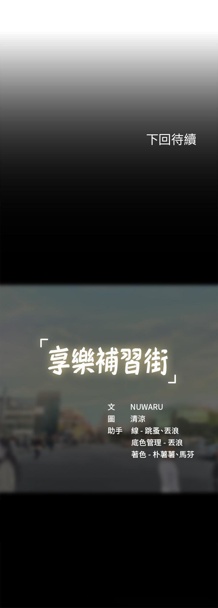 [韩国漫画] 享乐补习街 爱情,巨乳大奶,女学生#[31P]-31
