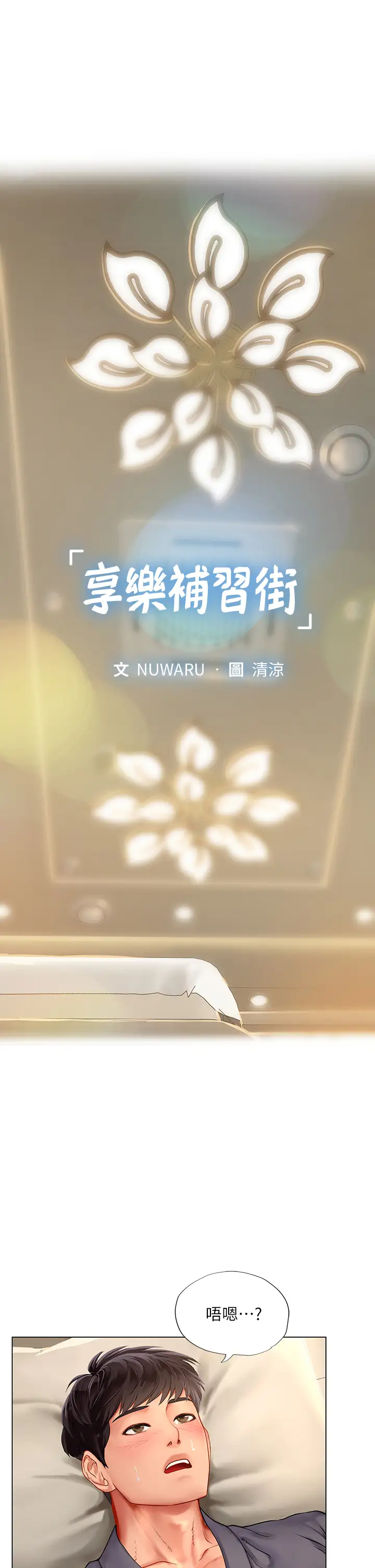 [韩国漫画] 享乐补习街 爱情,巨乳大奶,女学生#[39P]-1