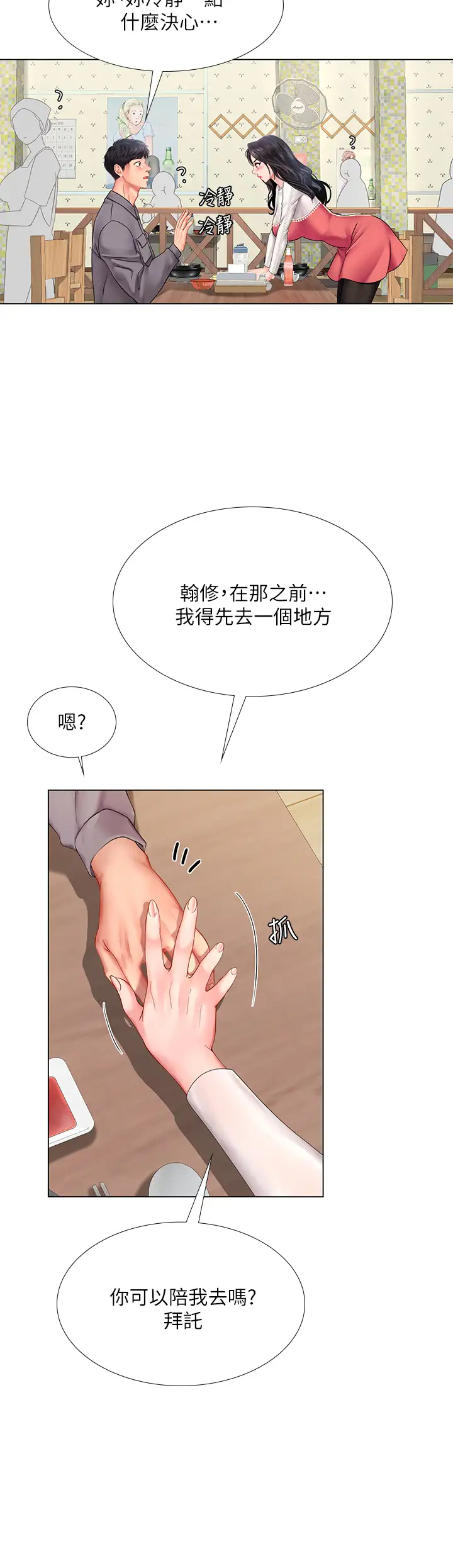 [韩国漫画] 享乐补习街 爱情,巨乳大奶,女学生#[39P]-34