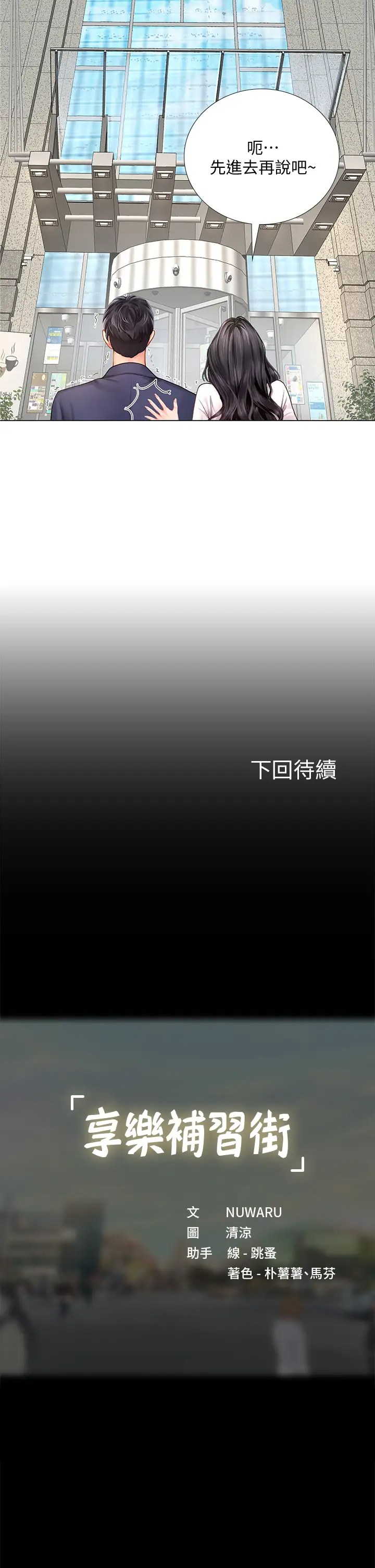 [韩国漫画] 享乐补习街 爱情,巨乳大奶,女学生#[39P]-39