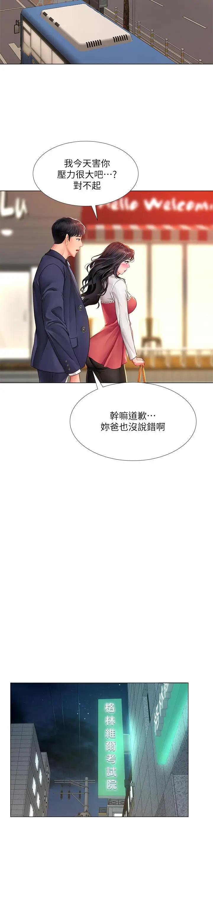 [韩国漫画] 享乐补习街 爱情,巨乳大奶,女学生#[44P]-34