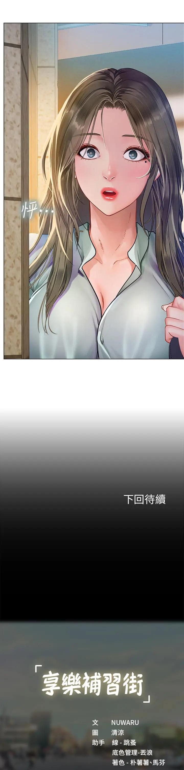 [韩国漫画] 享乐补习街 爱情,巨乳大奶,女学生#[44P]-43