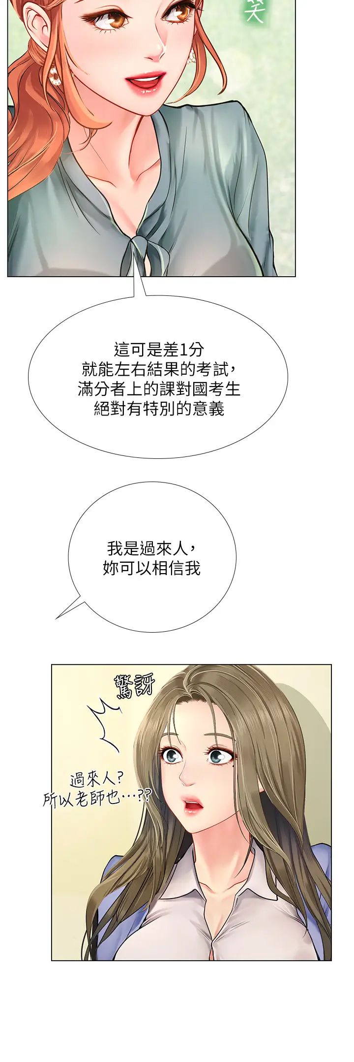 [韩国漫画] 享乐补习街 爱情,巨乳大奶,女学生#[36P]-24