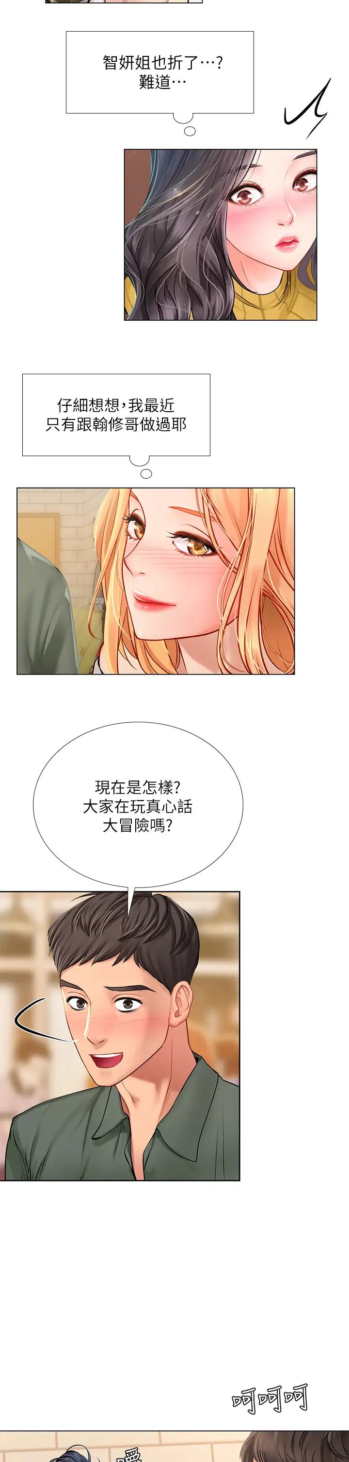 [韩国漫画] 享乐补习街 爱情,巨乳大奶,女学生#[36P]-31