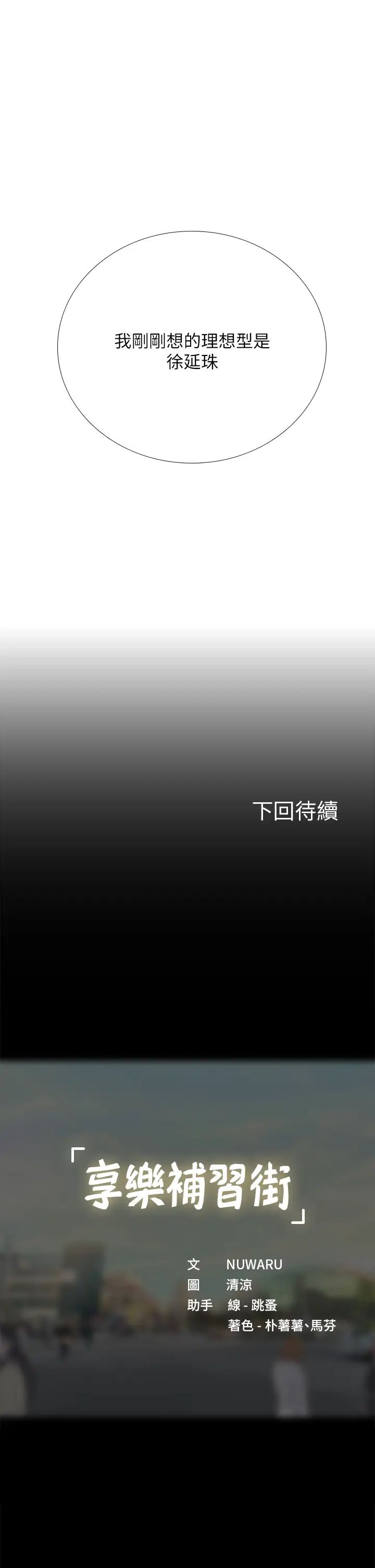 [韩国漫画] 享乐补习街 爱情,巨乳大奶,女学生#[36P]-35