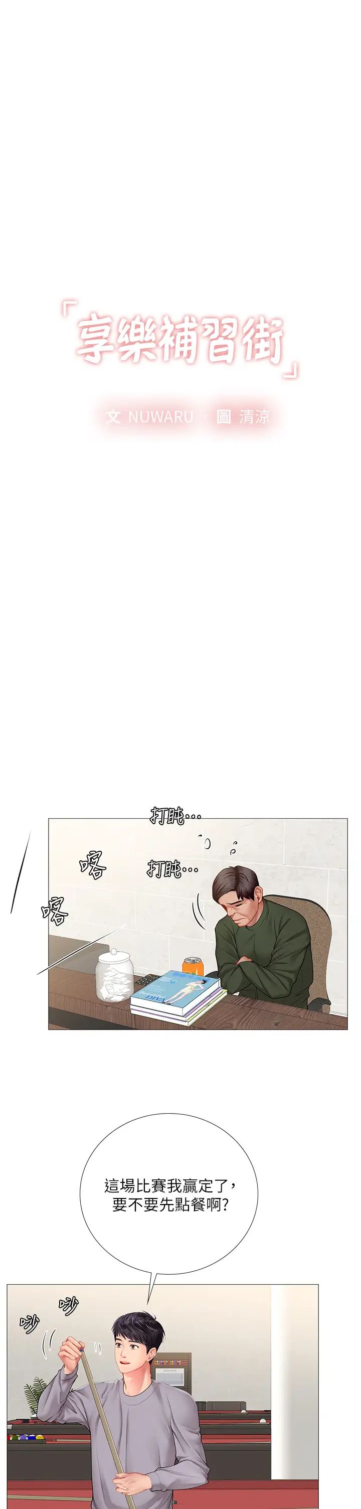 [韩国漫画] 享乐补习街 爱情,巨乳大奶,女学生#[36P]-5