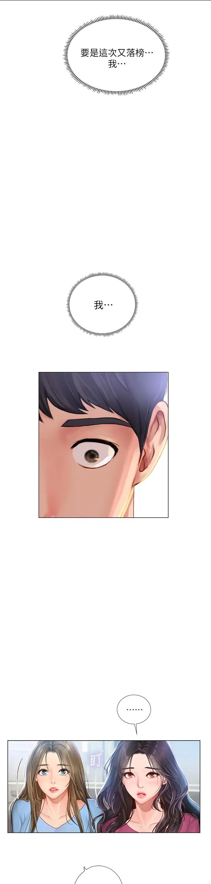 [韩国漫画] 享乐补习街 爱情,巨乳大奶,女学生#[30P]-11