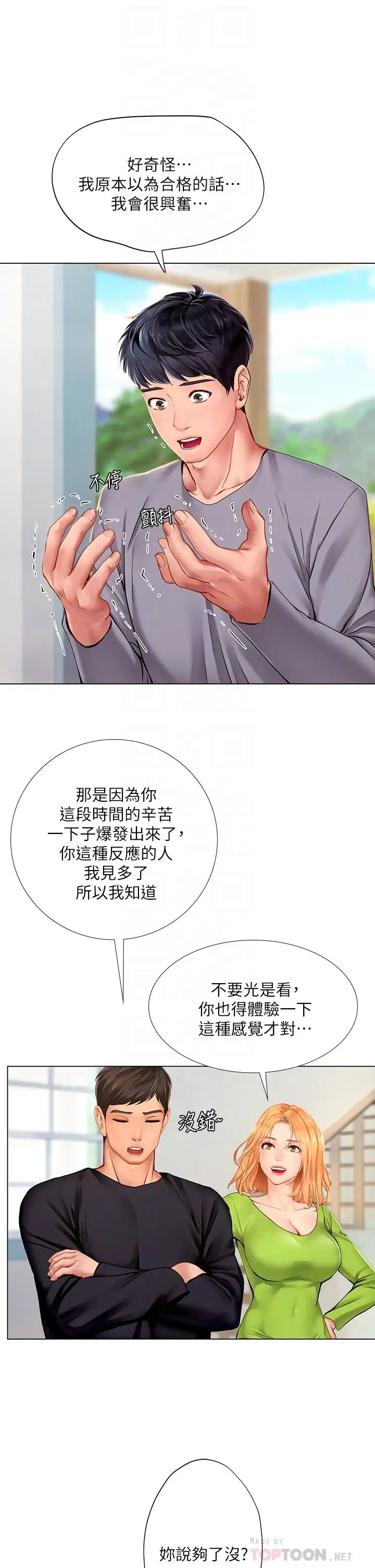 [韩国漫画] 享乐补习街 爱情,巨乳大奶,女学生#[30P]-18