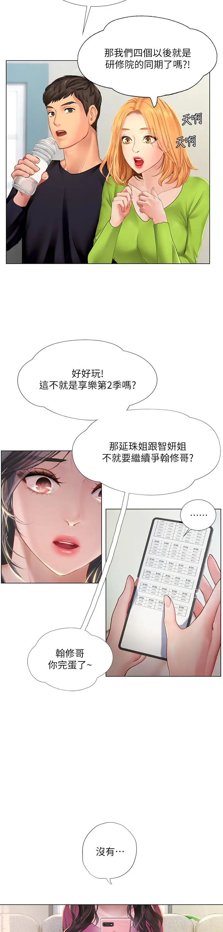 [韩国漫画] 享乐补习街 爱情,巨乳大奶,女学生#[30P]-21