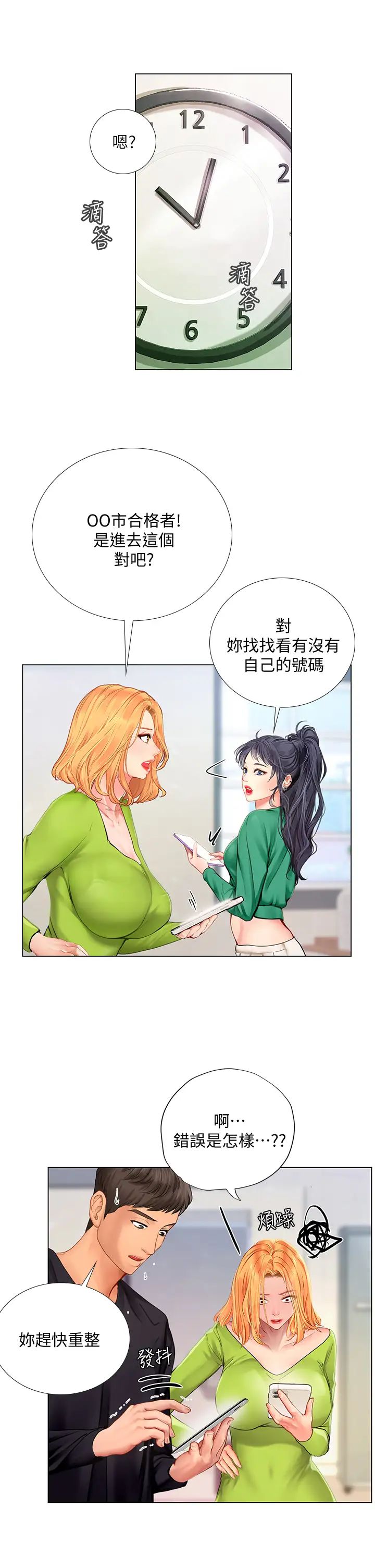 [韩国漫画] 享乐补习街 爱情,巨乳大奶,女学生#[30P]-5