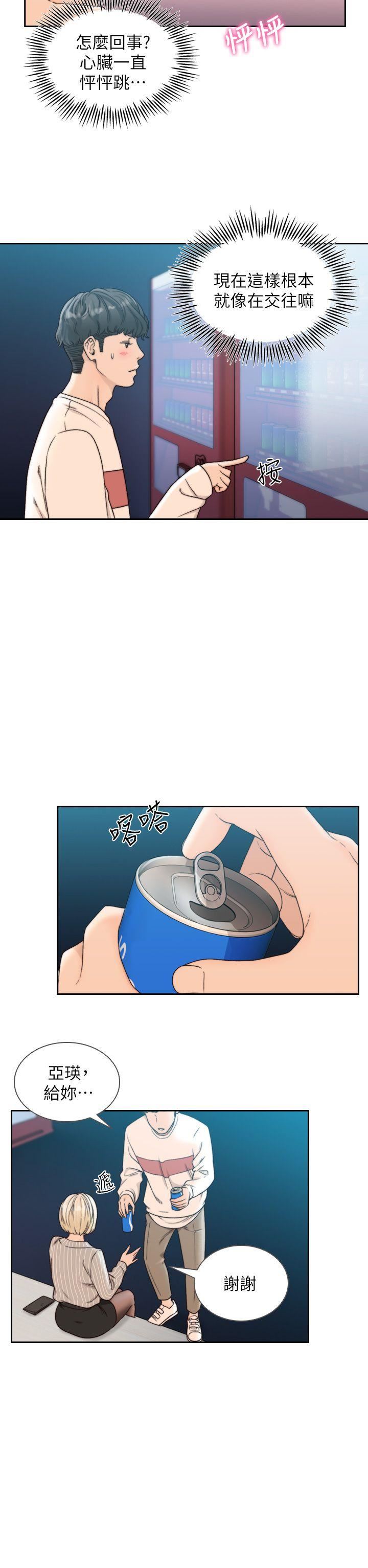 [韩国漫画] 前女友 爱情,巨乳大奶#[30P]-13