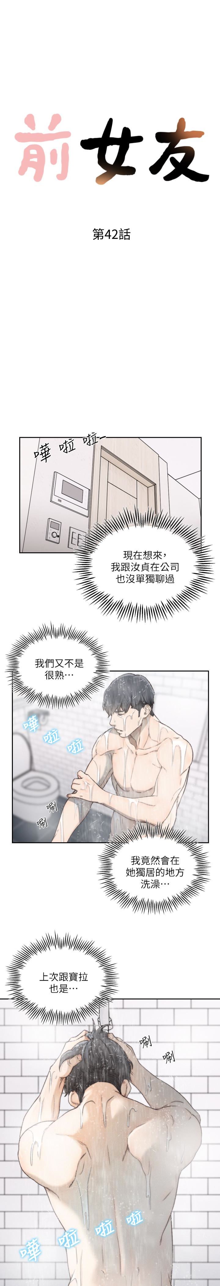 [韩国漫画] 前女友 爱情,巨乳大奶#[28P]-4