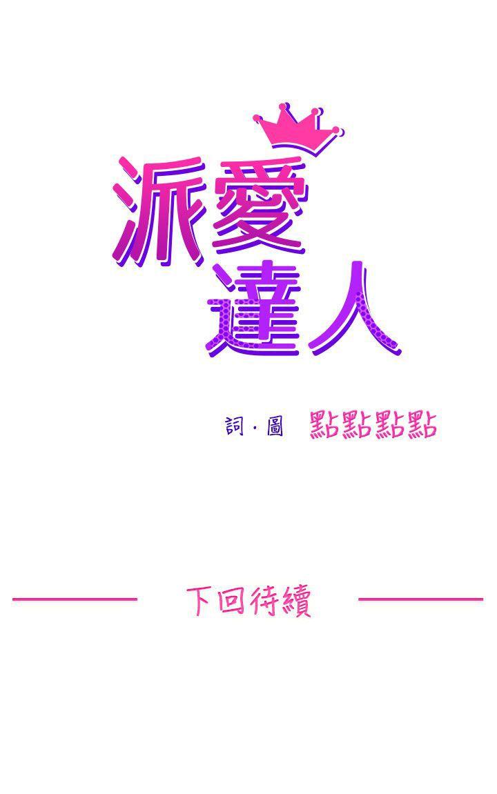 [韩国漫画] 派爱达人 爱情,巨乳大奶#[22P]-22