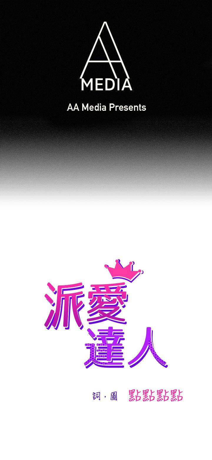 [韩国漫画] 派爱达人 爱情,巨乳大奶#[14P]-1