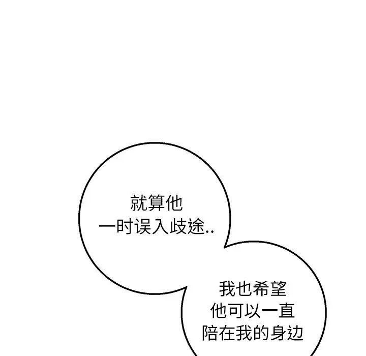 [韩国漫画] 牵我手好吗？ BL,剧情向#[97P]-51