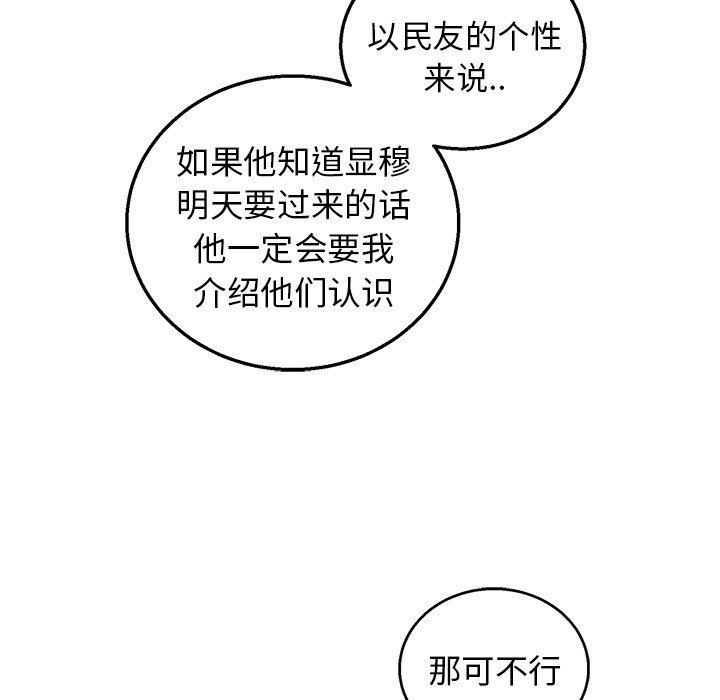 [韩国漫画] 牵我手好吗？ BL,剧情向#[79P]-65