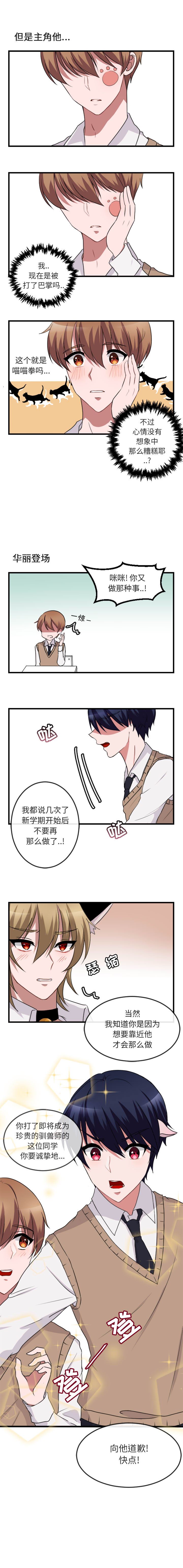 [韩国漫画] 萌兽出没 BL,女学生#[8P]-5