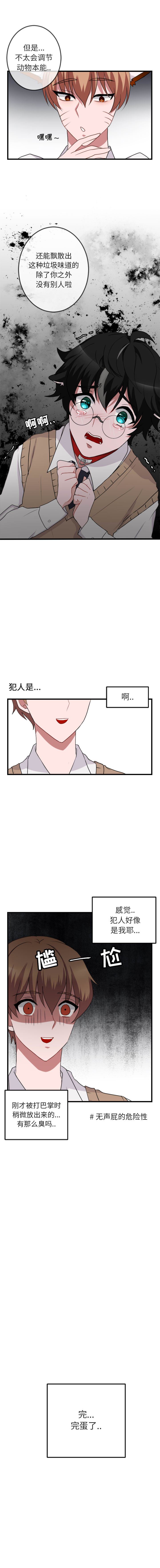 [韩国漫画] 萌兽出没 BL,女学生#[8P]-8