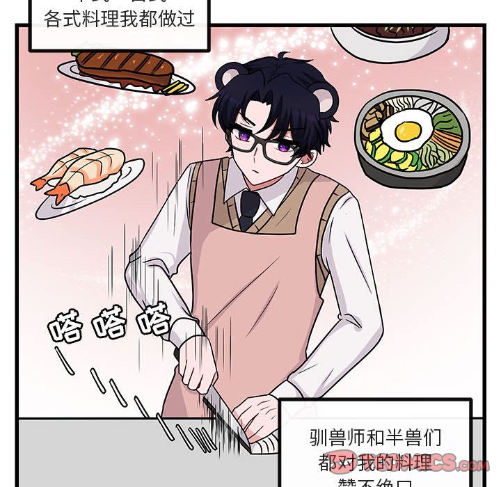 [韩国漫画] 萌兽出没 BL,女学生#[120P]-10
