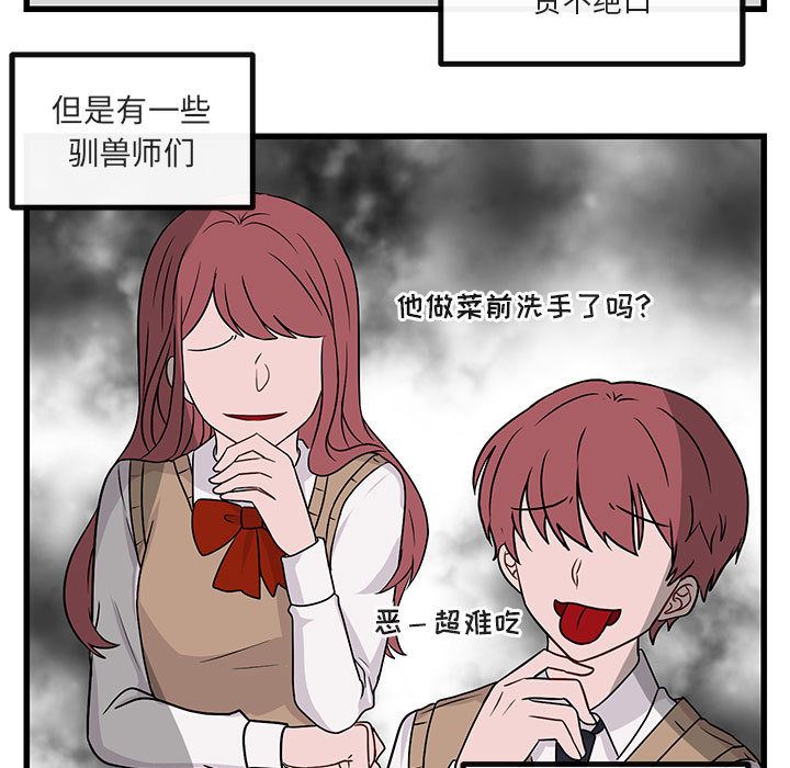 [韩国漫画] 萌兽出没 BL,女学生#[120P]-11