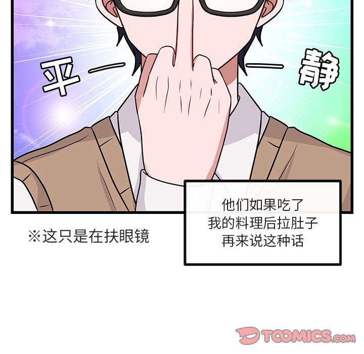 [韩国漫画] 萌兽出没 BL,女学生#[120P]-14