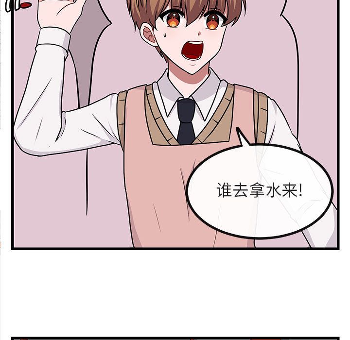 [韩国漫画] 萌兽出没 BL,女学生#[120P]-65