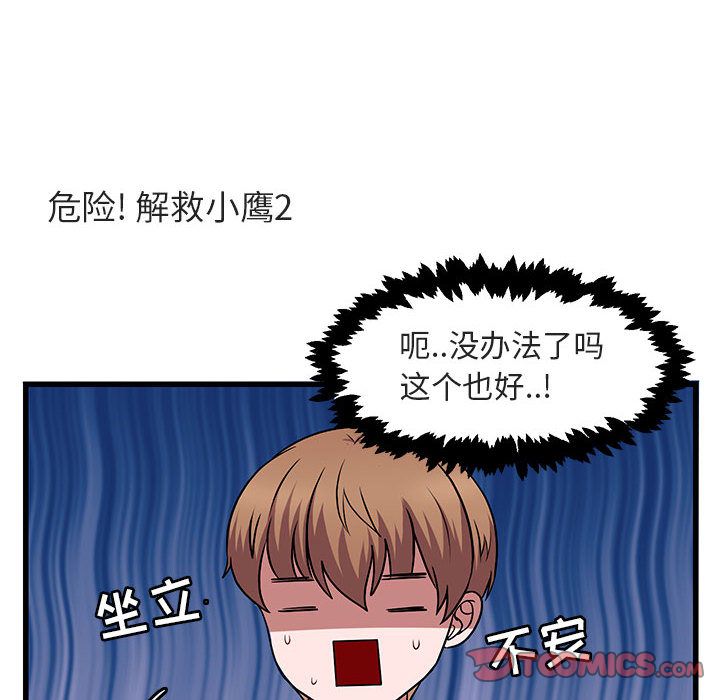 [韩国漫画] 萌兽出没 BL,女学生#[120P]-70
