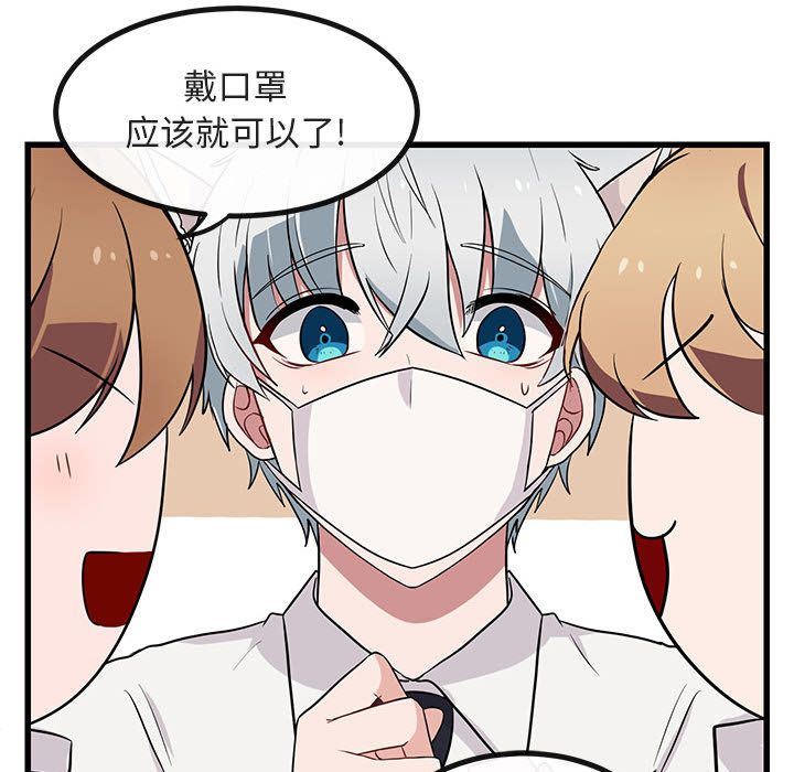 [韩国漫画] 萌兽出没 BL,女学生#[121P]-109