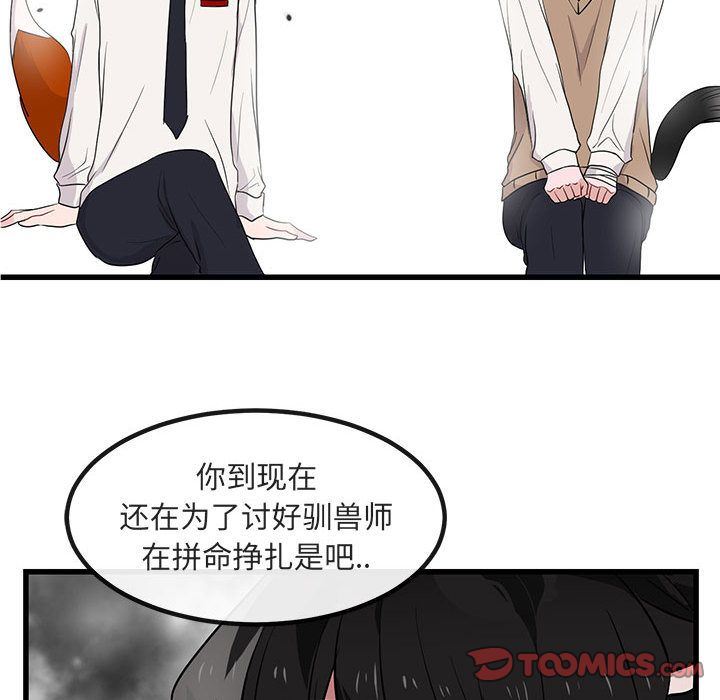 [韩国漫画] 萌兽出没 BL,女学生#[121P]-27