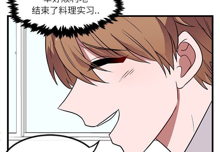 [韩国漫画] 萌兽出没 BL,女学生#[121P]-4