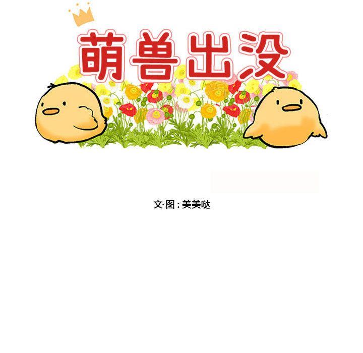 [韩国漫画] 萌兽出没 BL,女学生#[121P]-40